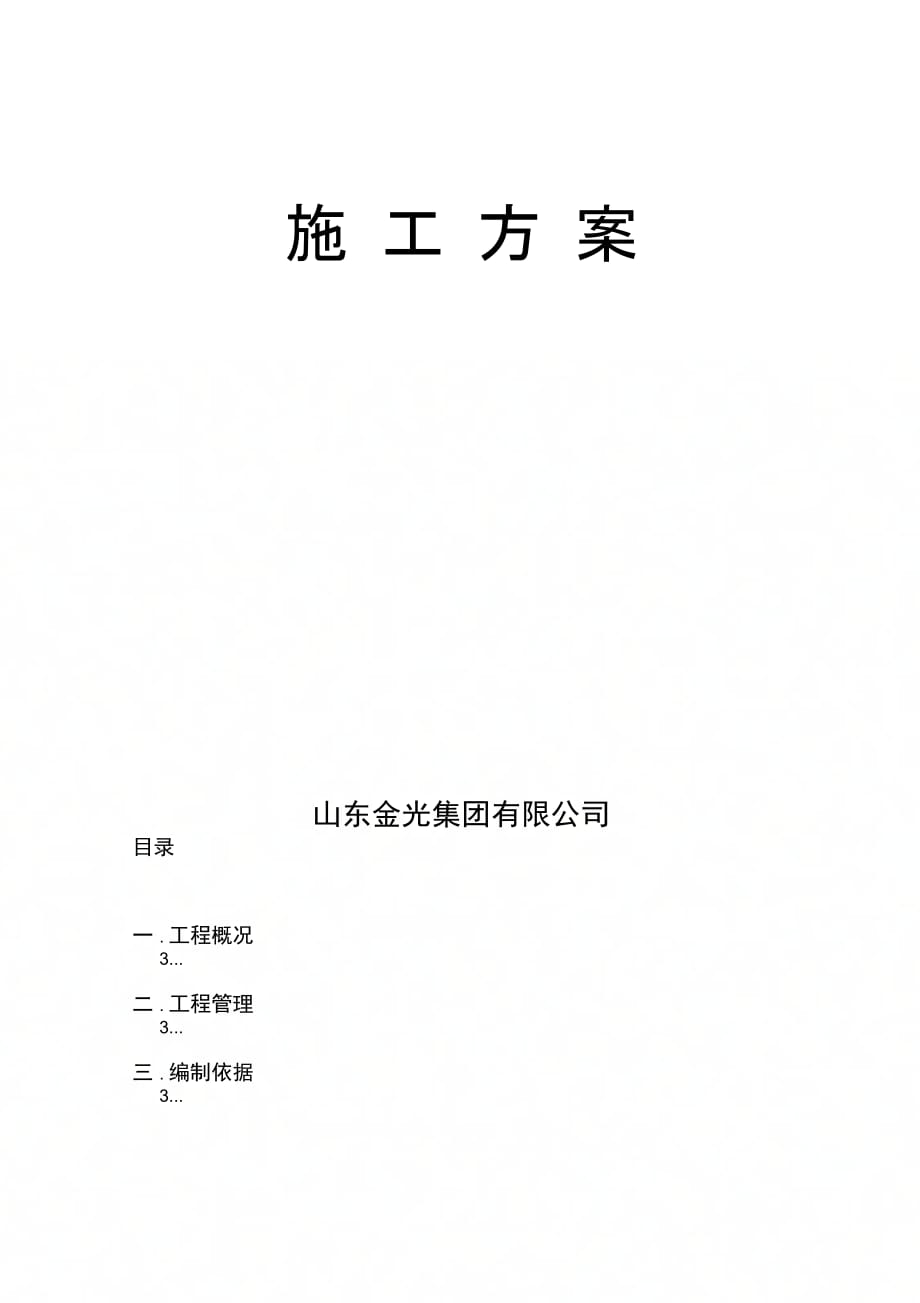 格瓦斯车间通风工程移动式操作平台搭、拆施工方案_第2页