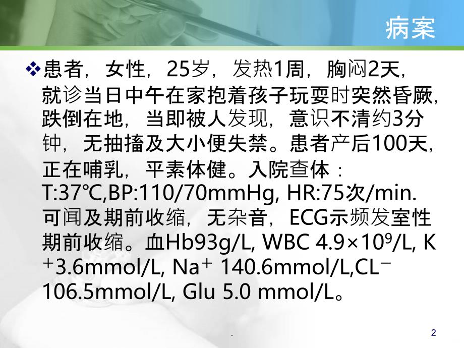 昏厥处理办法PPT课件_第2页