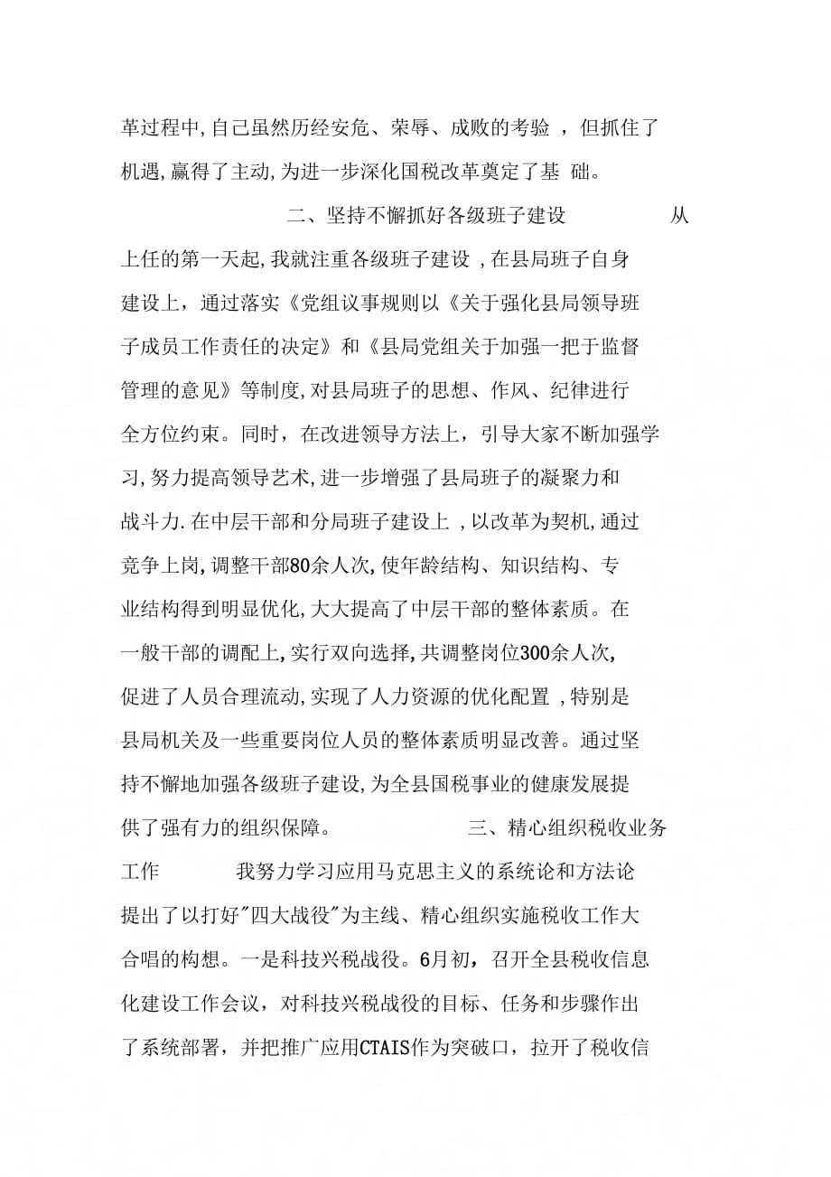 王作述职报告_第2页