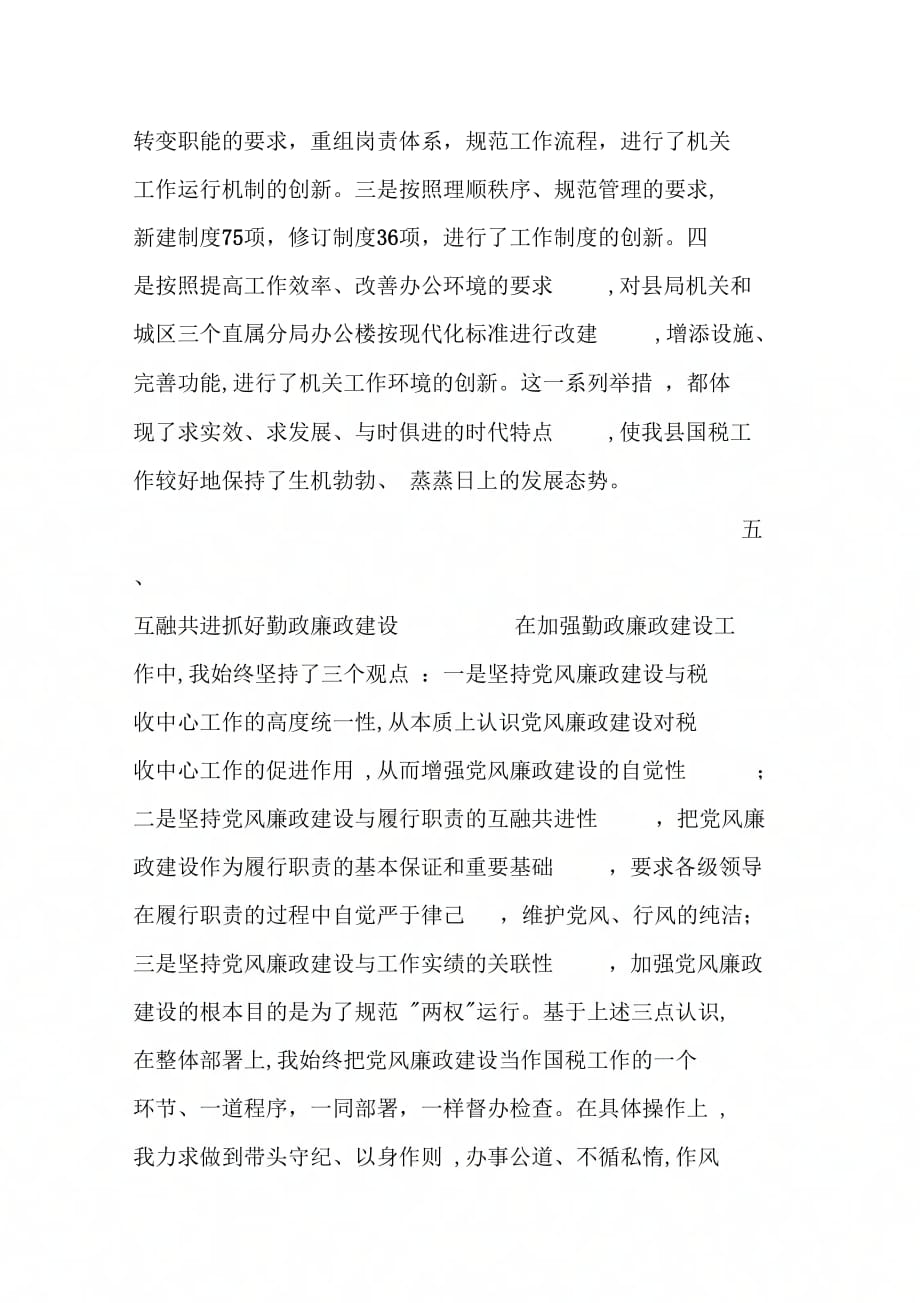 王作述职报告_第4页