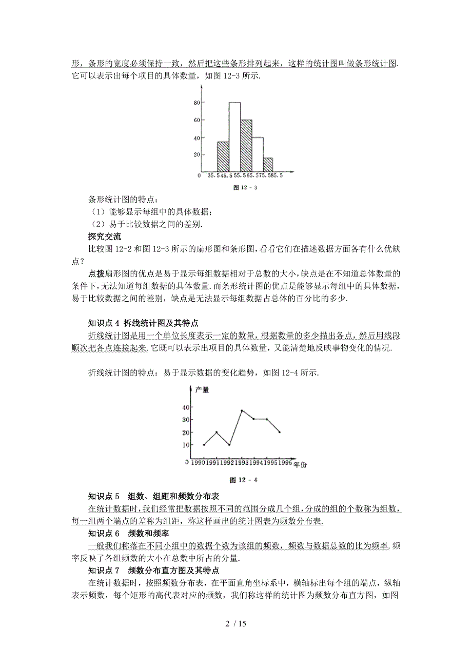 几种常见统计图表教师教学案_第2页