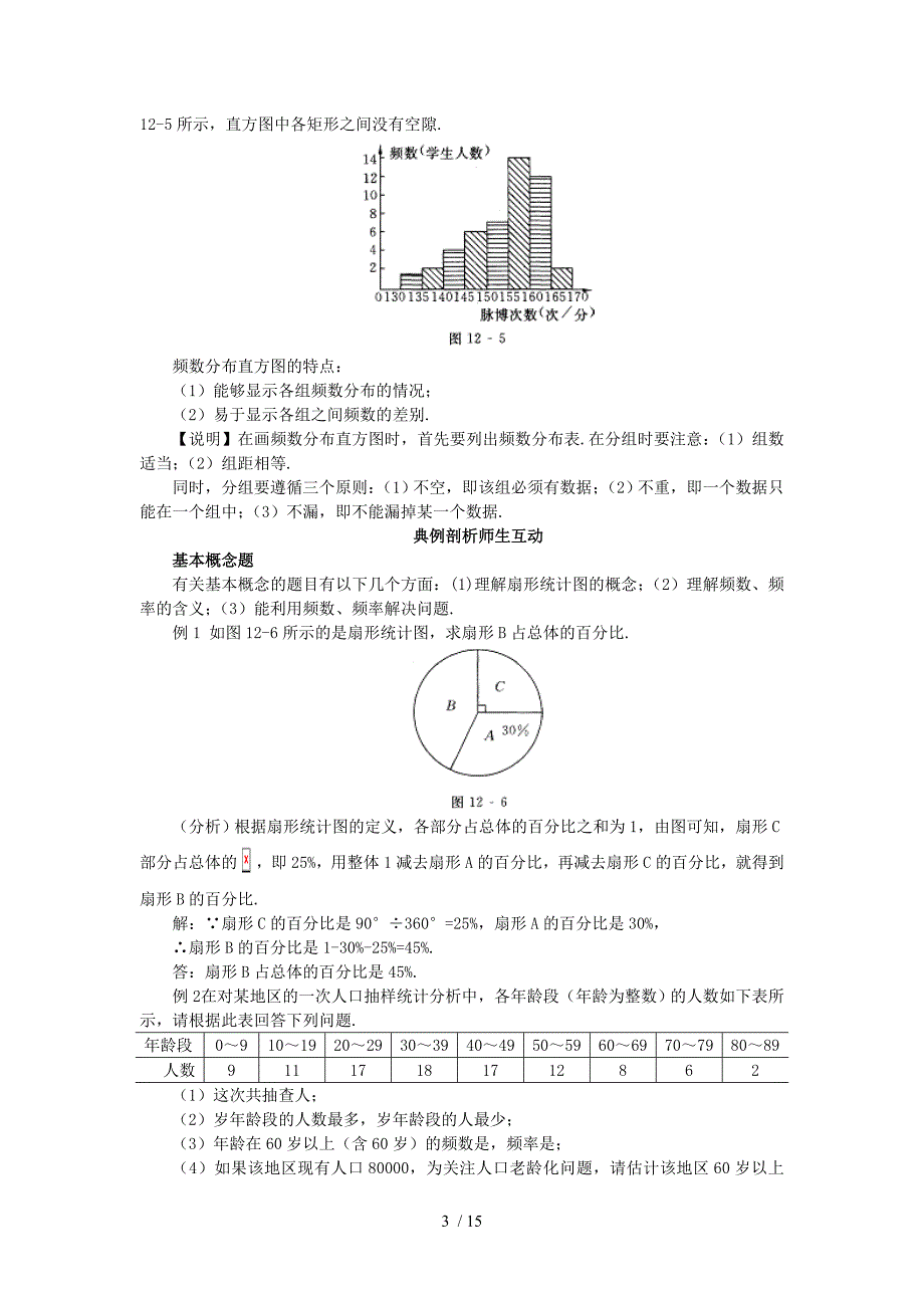 几种常见统计图表教师教学案_第3页