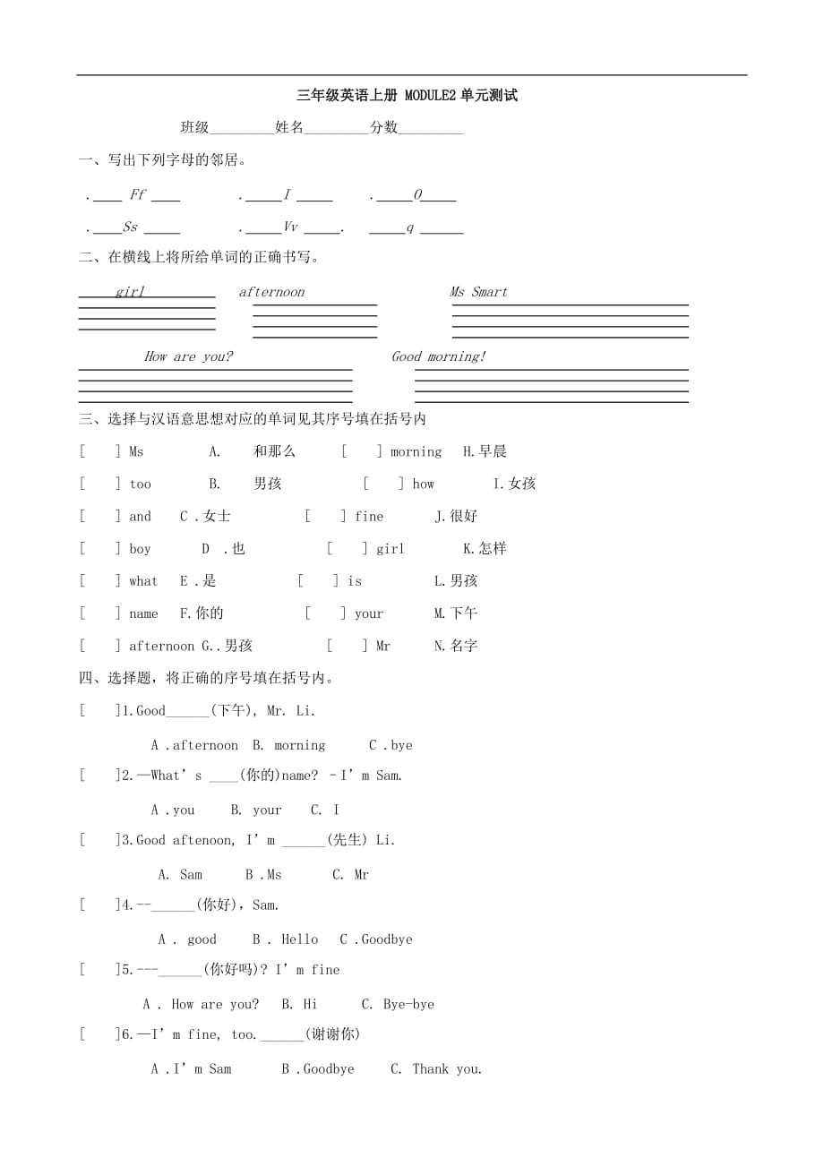 小学英语：MODULE 2 单元测试（外研版三年级上）一起_第1页