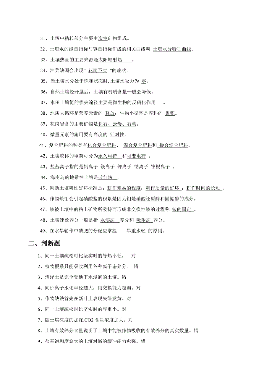 土壤肥料学作业题(全)_第2页