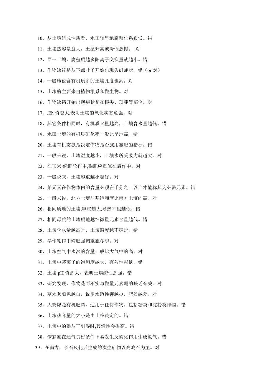 土壤肥料学作业题(全)_第3页