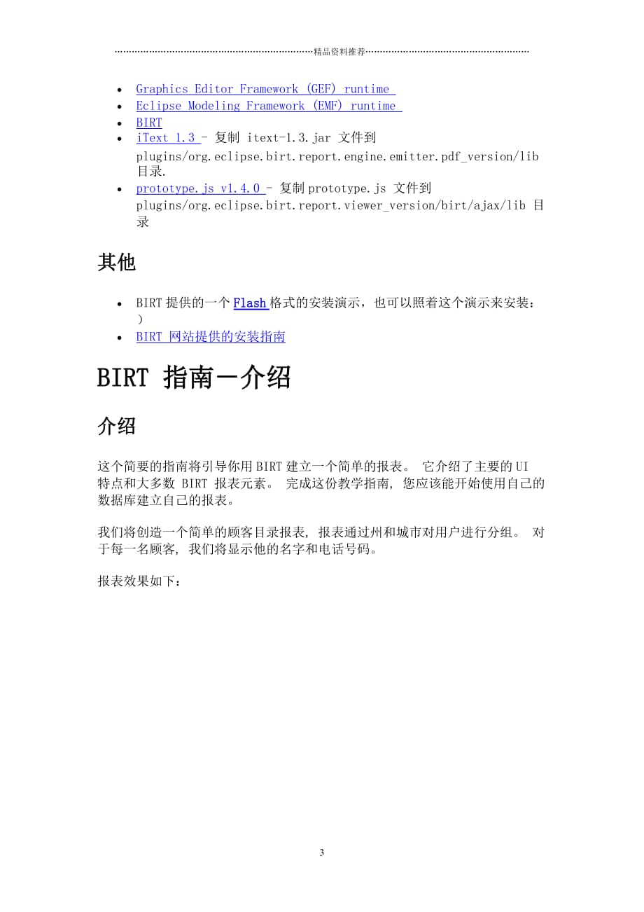 BIRT 中文指南精编版_第3页
