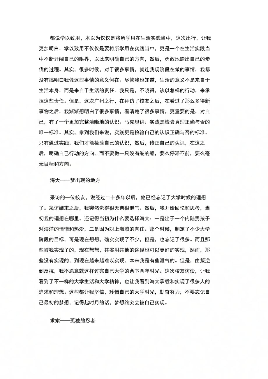 广州之行的暑期社会实践_第2页
