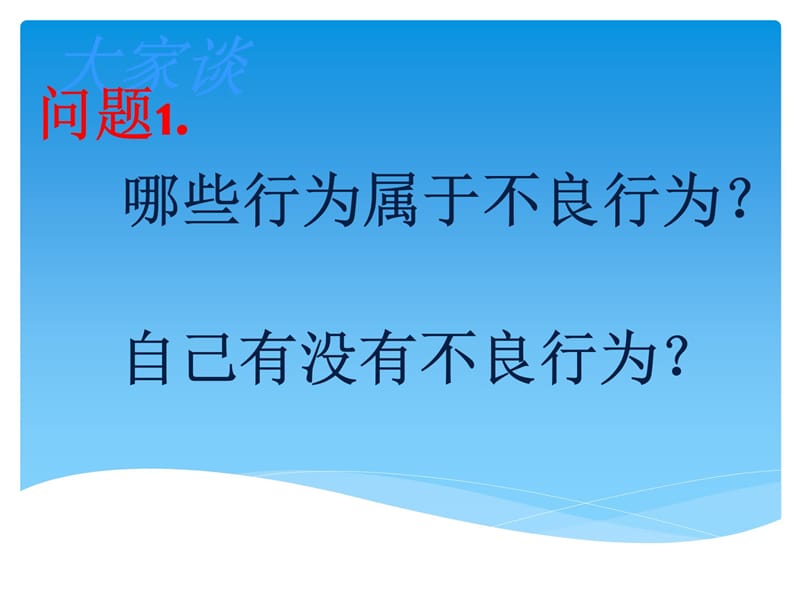 远离犯罪主题班会教学幻灯片_第4页