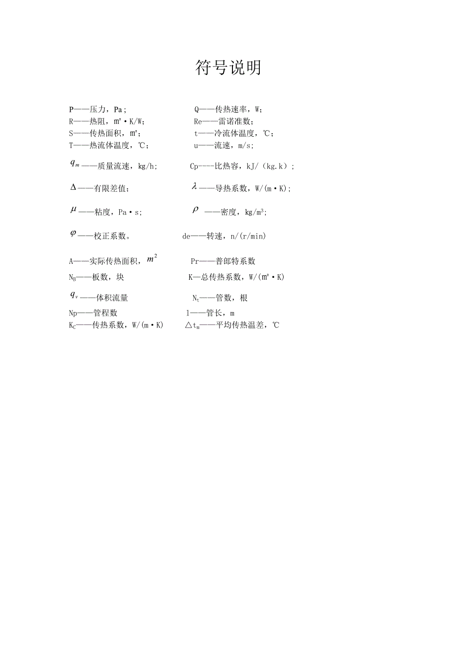 邹盛香化工原理课程设计 2_第3页