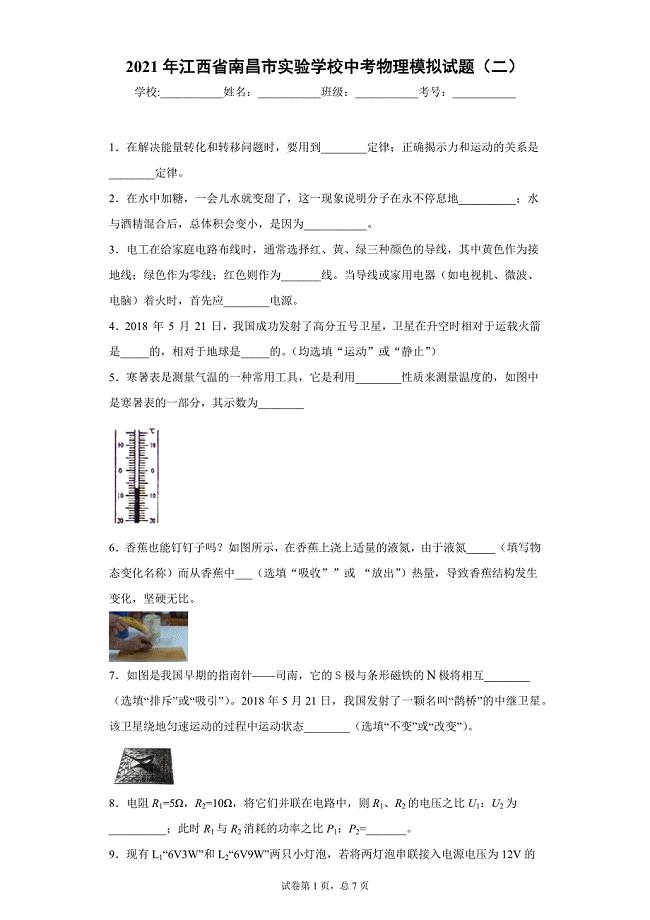 2021年江西省南昌市实验学校中考物理模拟试题（二）