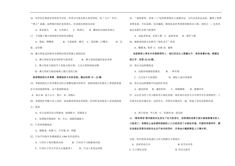 大庆油田教育中心二学期期末检测初一地理试题附标准答案(人教版) 初一地理期末试卷_第2页