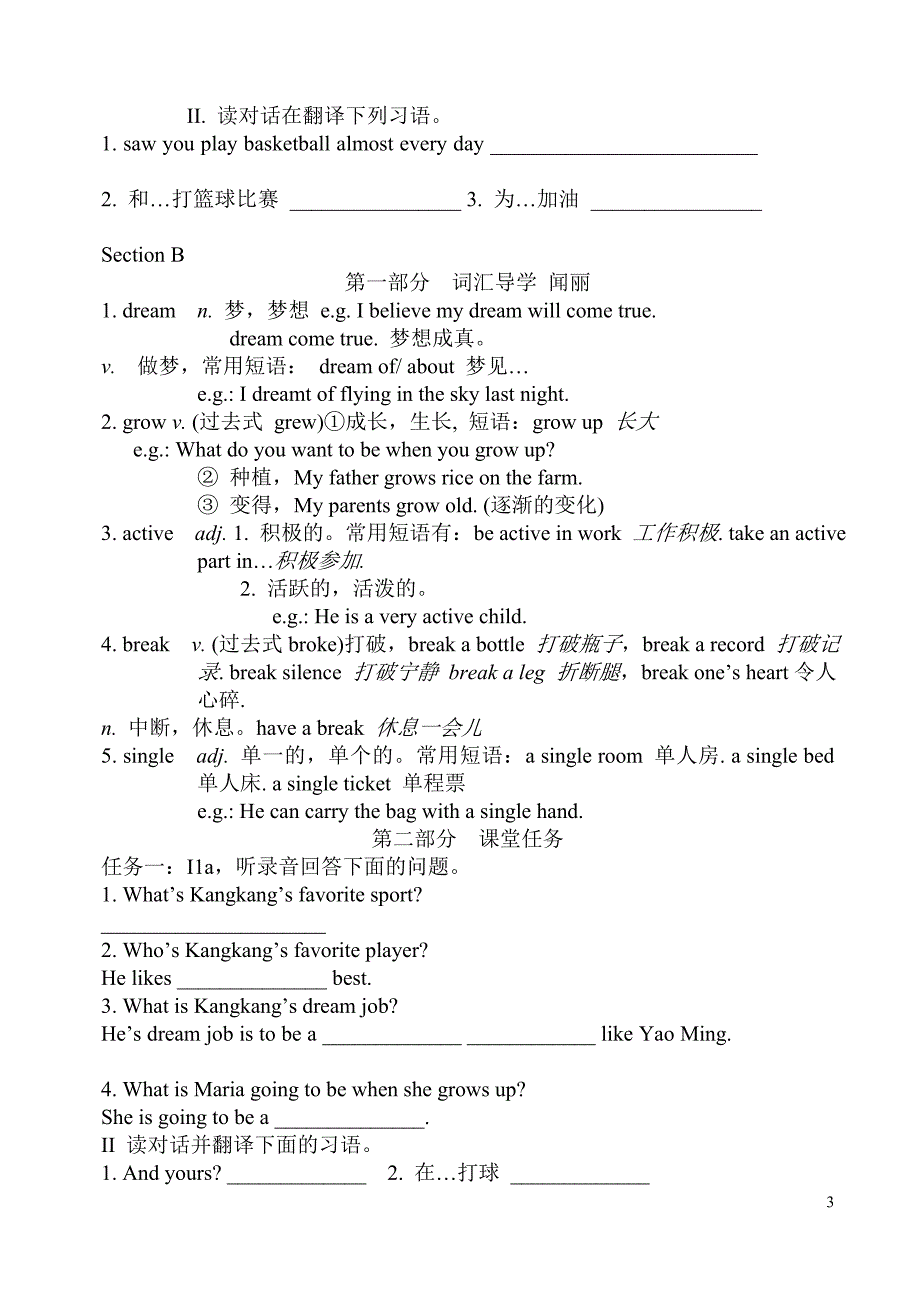 仁爱版本初中英语八上册导学案【全册】_第3页