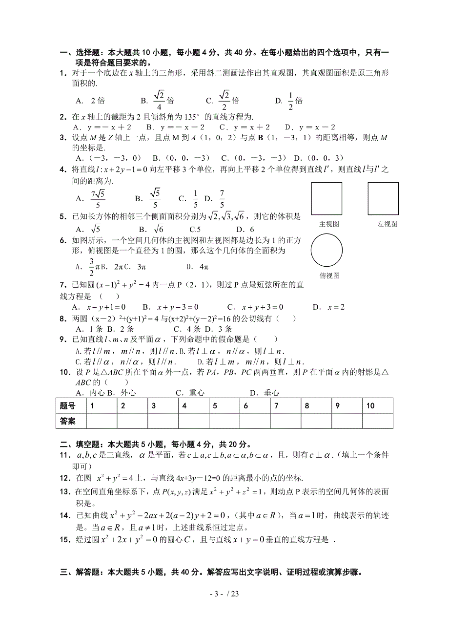 全国高中数学【必修1—必修5】学业水平考试复习题及标准答案_第3页