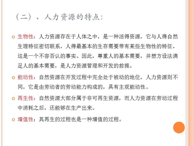 人力资源管理基础知识D资料讲解_第5页