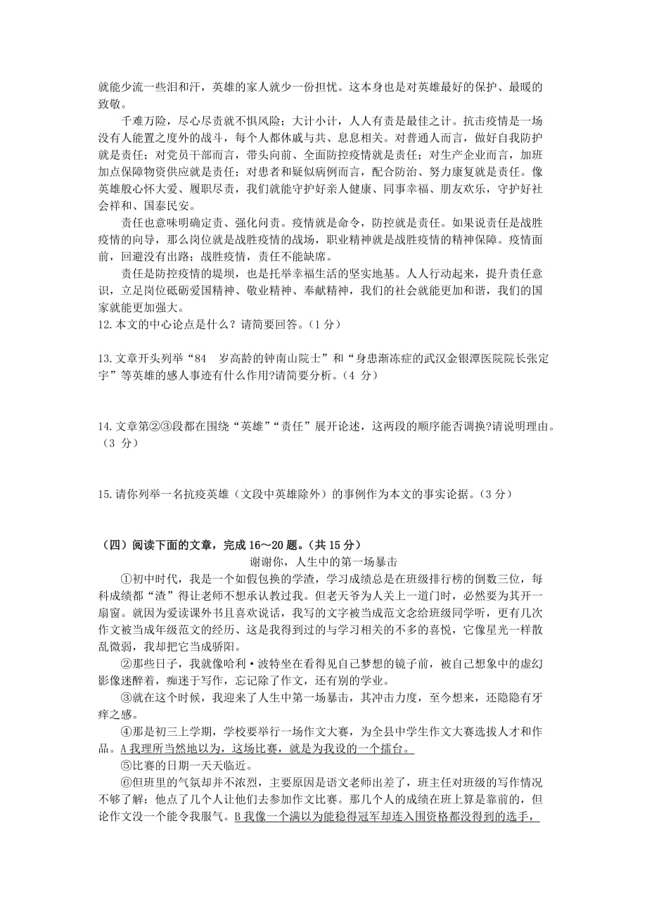 江苏省镇江市2020年中考语文预测试卷【含答案】_第4页