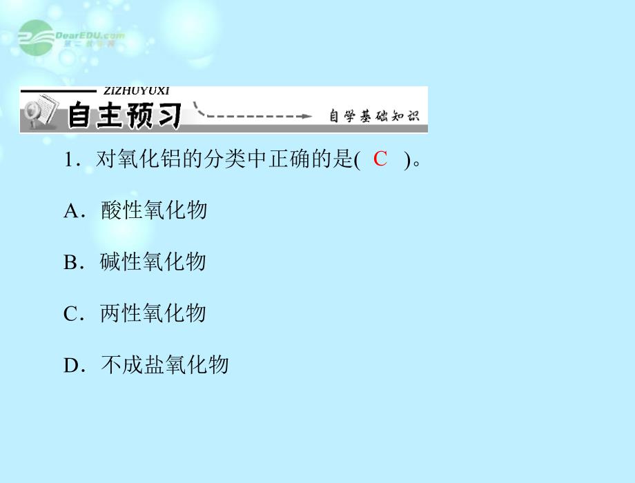 广东省东莞市厚街中学高中化学 32第2课时《铝的重要化合物》 新人教版必修课件_第2页