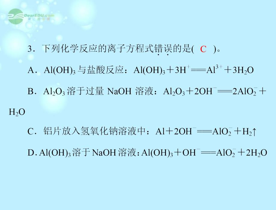 广东省东莞市厚街中学高中化学 32第2课时《铝的重要化合物》 新人教版必修课件_第4页