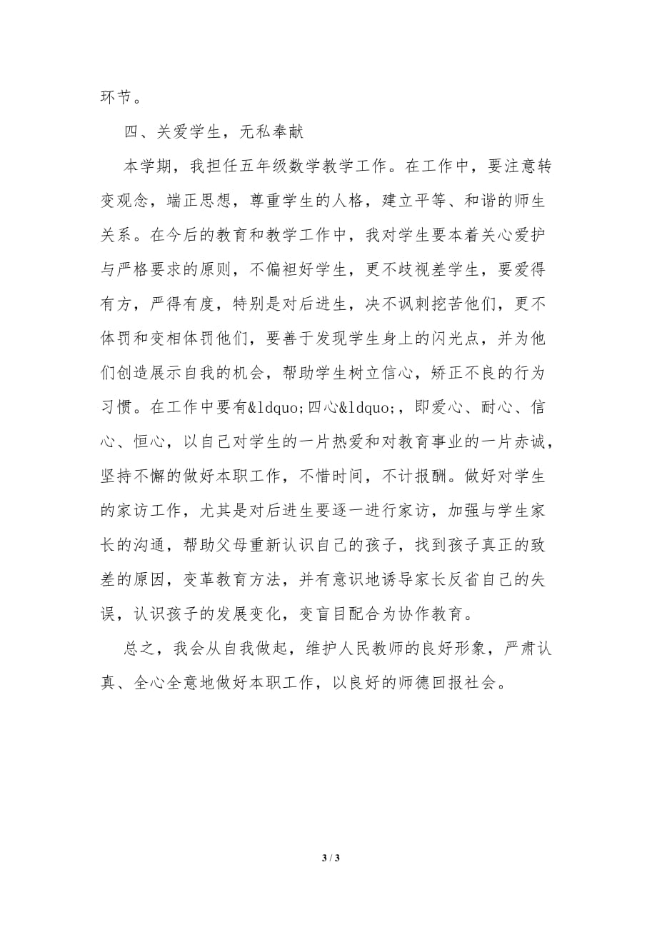 新学期教师工作计划书范本_第3页