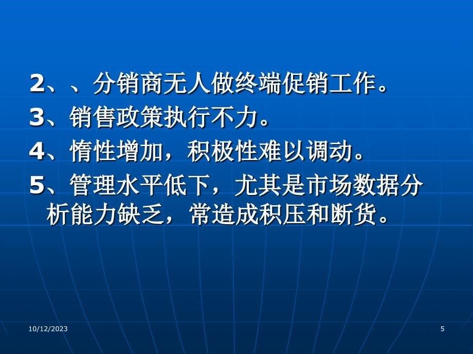 药品销售渠道管理培训讲学_第5页