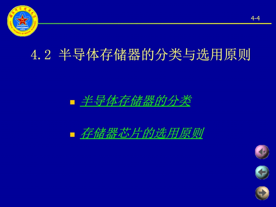 微机原理 第四章 存储器教学教案_第4页