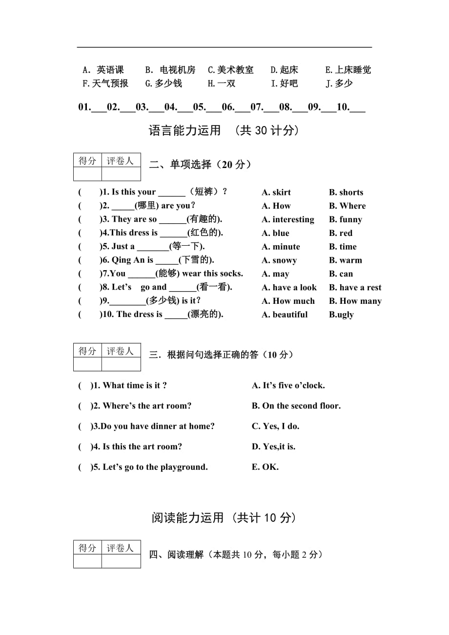 丰收小学四年级期末试题_第3页