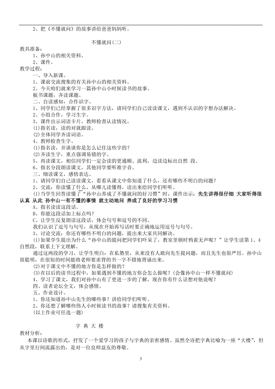 北京师范大学版小学语文二下册(册)全册教案_第3页