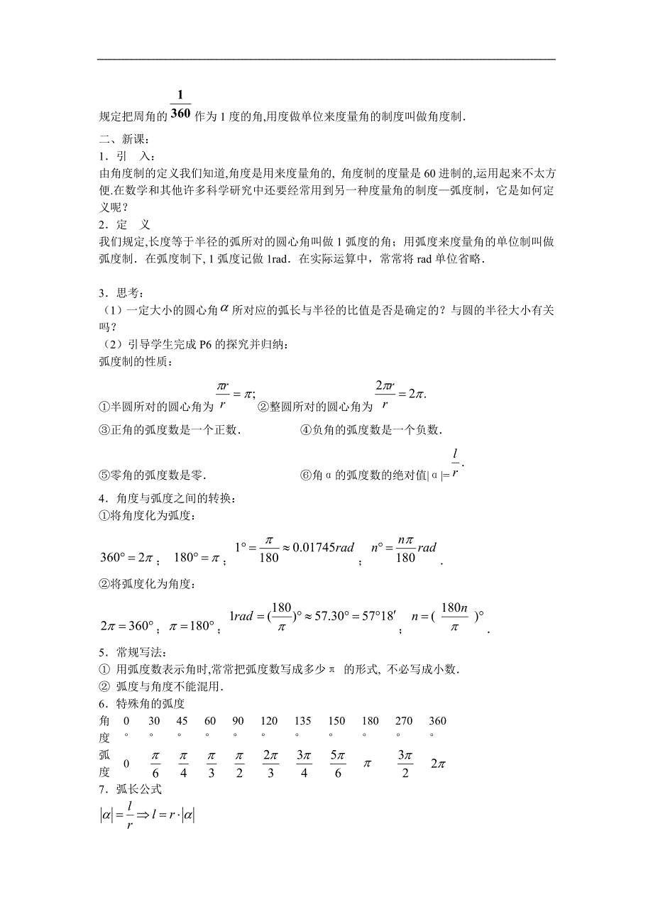 人教版全国高中数学必修4全套教案（原创80页）_第4页