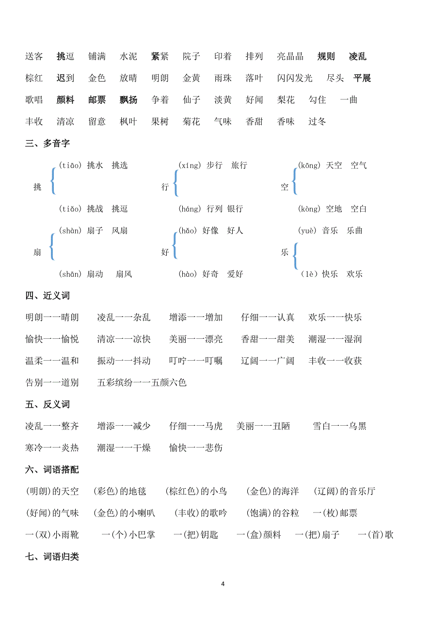 部编版小学语文三年级上册一至八单元期末总复习资料大全_第4页