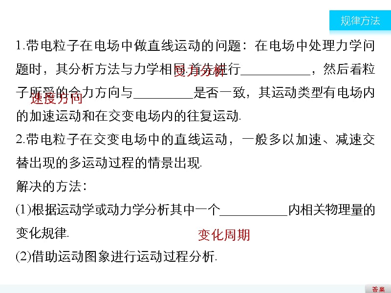 大二轮专题复习与增分策略通用物理二轮专题突破课件专题2力与物体的直线运动第2讲动力学观点在电学中的应用_第3页