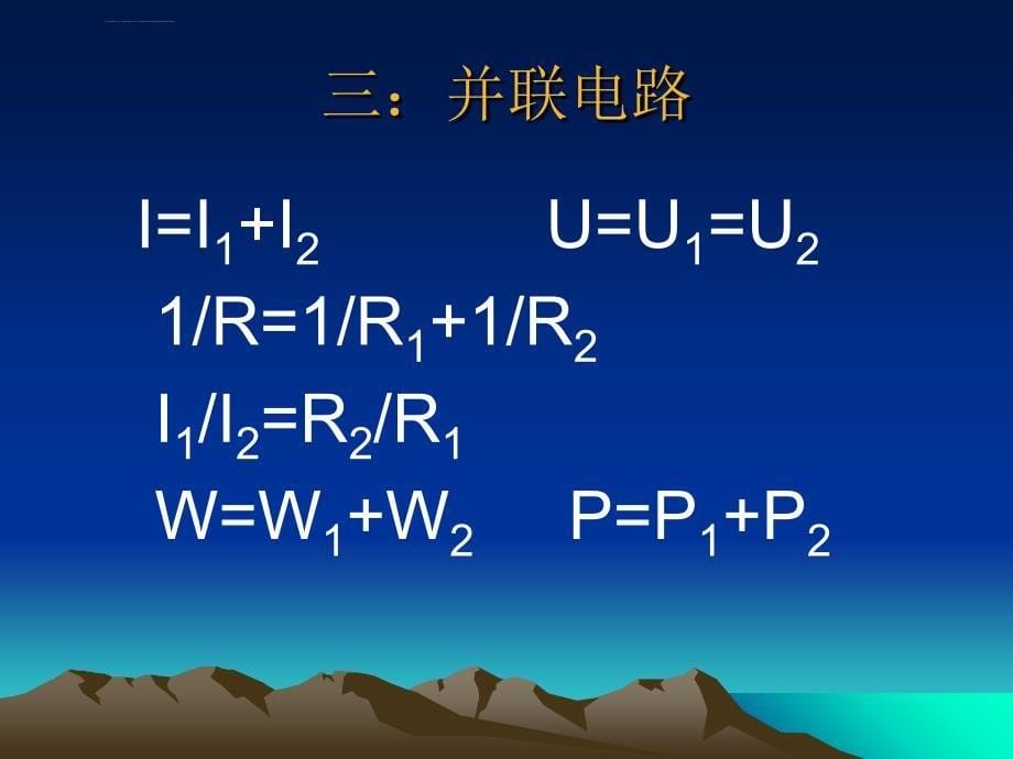 总复习欧姆定律课件_第5页