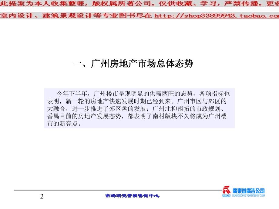 锦绣天河市场分析模板知识课件_第2页
