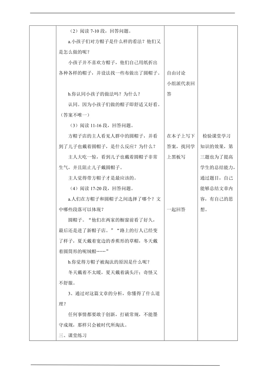 部编版小学语文三下 《方帽子店》语文教案（共7页）_第4页