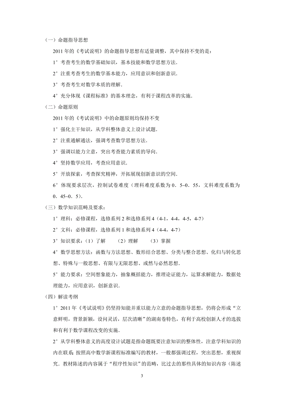 全国高考考试说明中的“变”与“不变”的研究_第3页