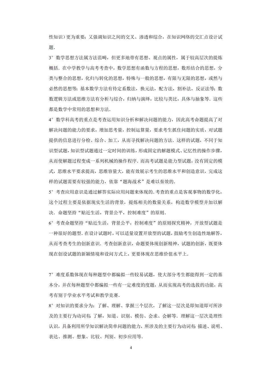 全国高考考试说明中的“变”与“不变”的研究_第4页