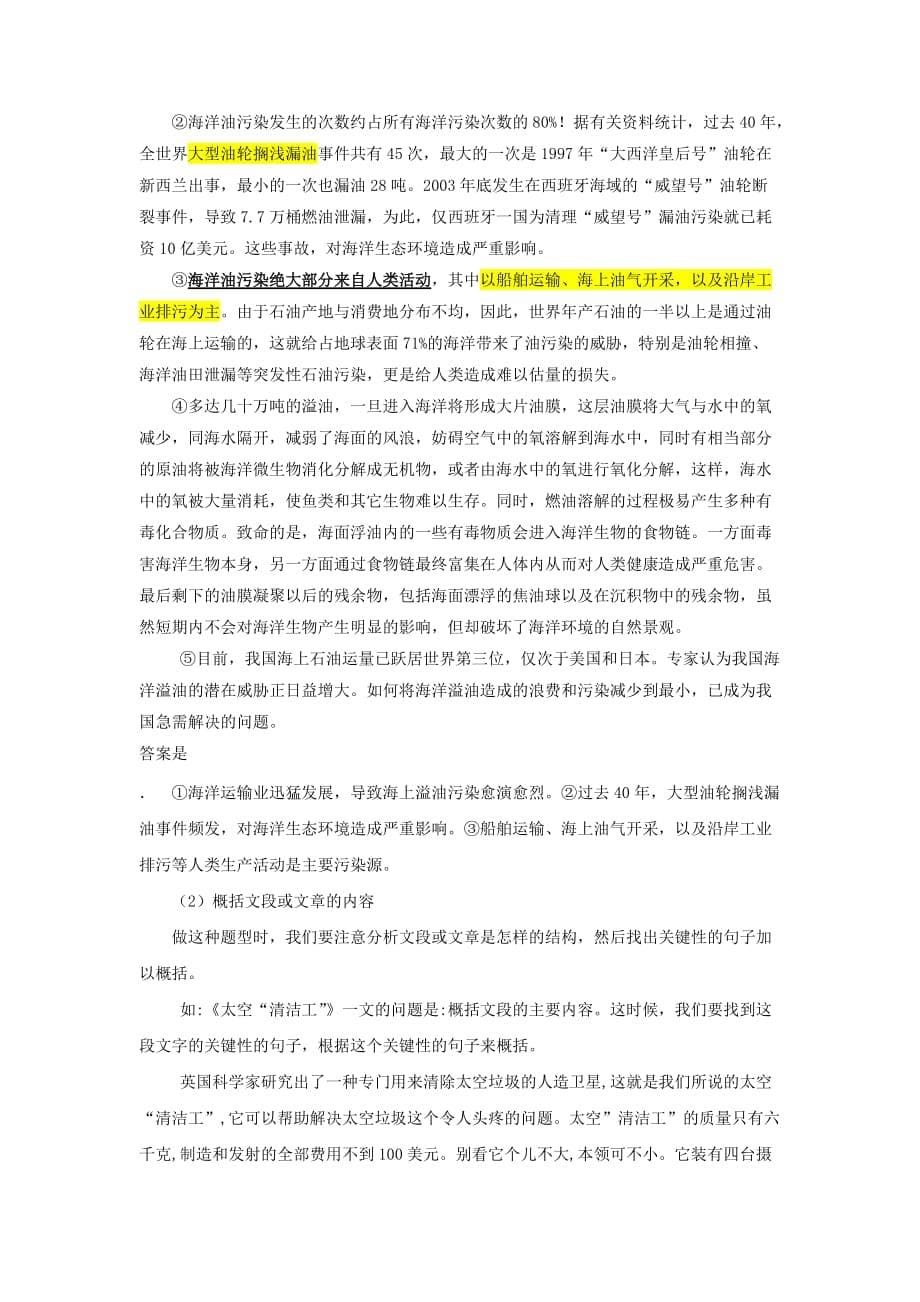 说明文阅读信息概括师用()文档_第5页