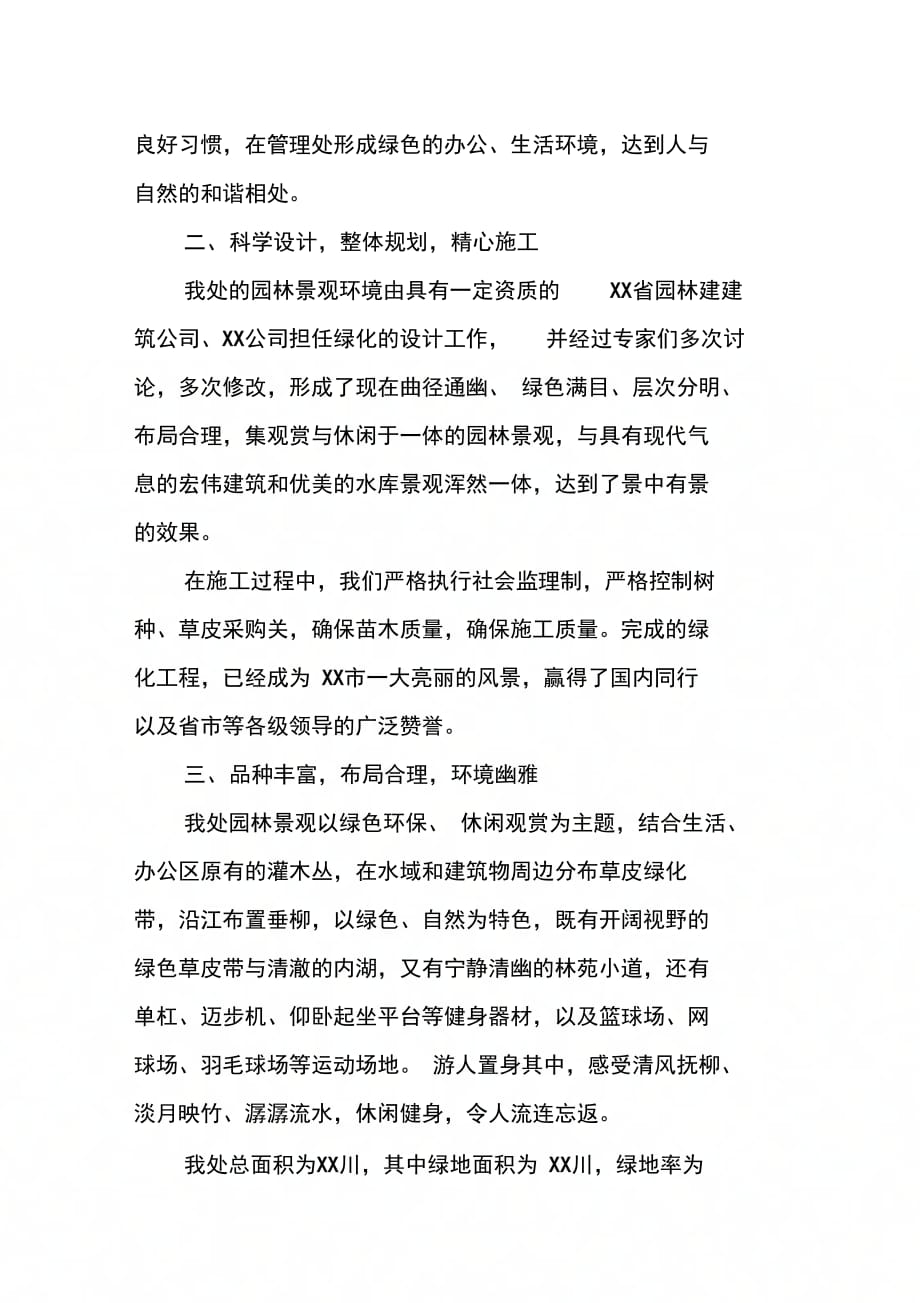 最新省级园林单位申报材料范文_第2页