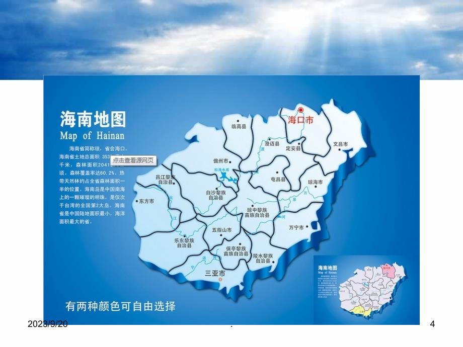 海南的道地药材PPT课件_第4页