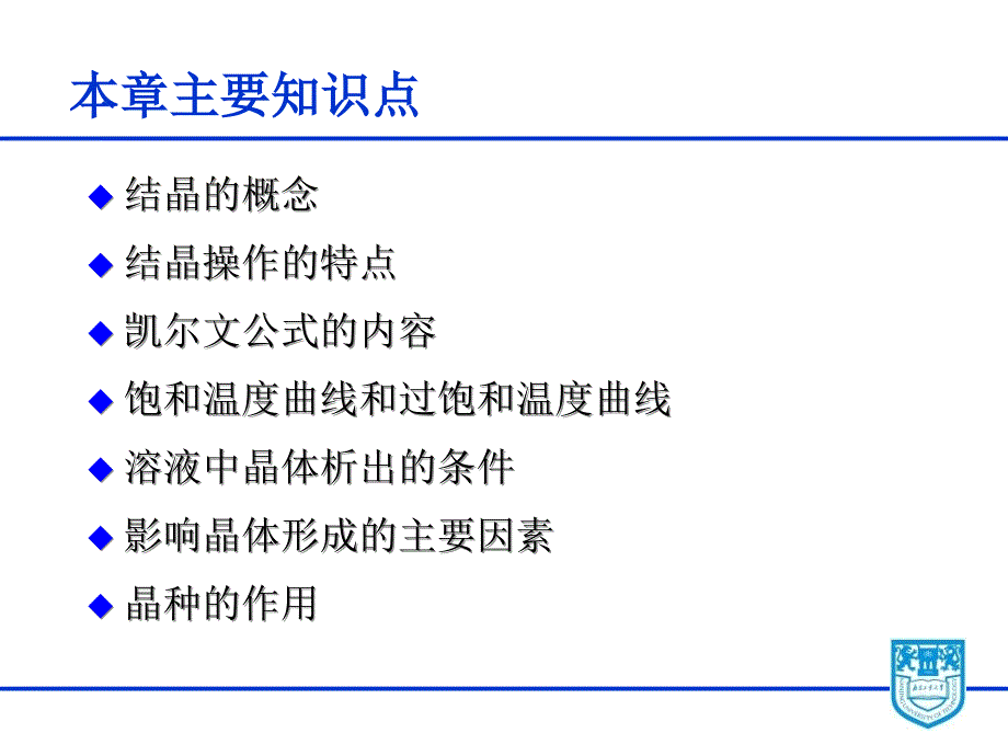 生物分离工程结晶教学材料_第2页