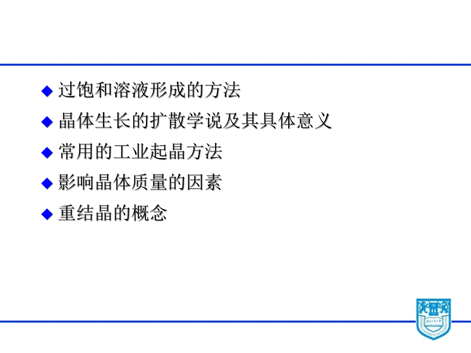 生物分离工程结晶教学材料_第3页