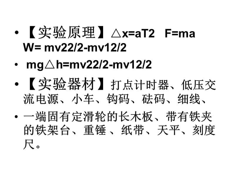 人教高一物理必修1课件1.4用打点计时器测速度_第3页