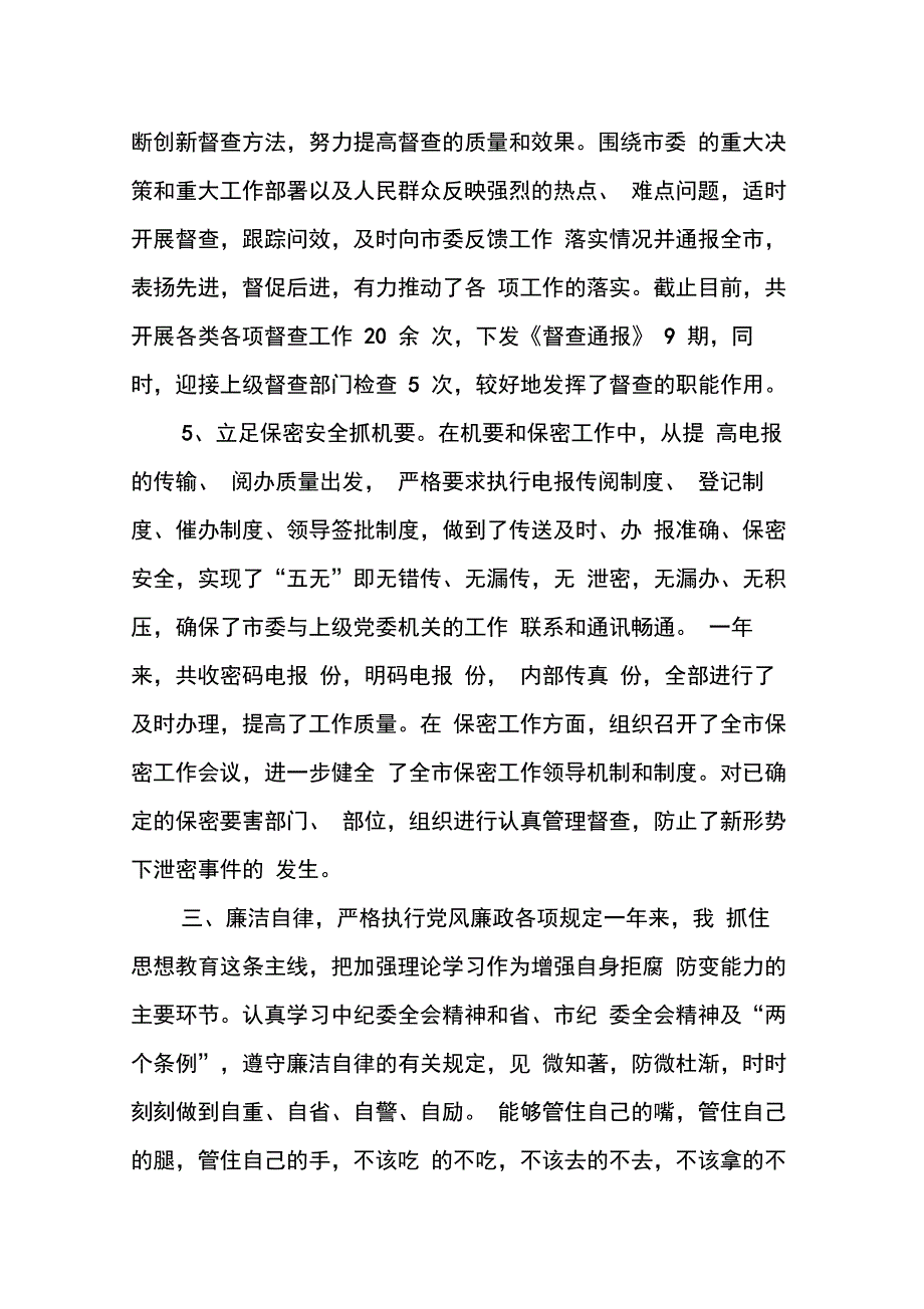 干部述职述廉报告3篇_第4页