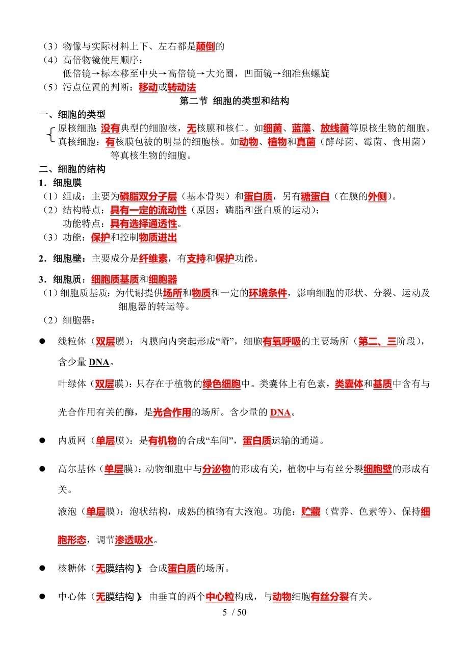 人教版全国高中生物必修知识重点归纳_第5页