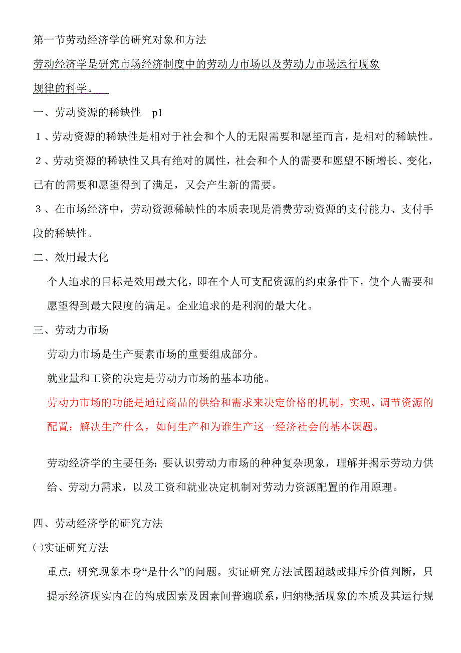 人力资源三基础知识打印作业版有道德基础_第1页