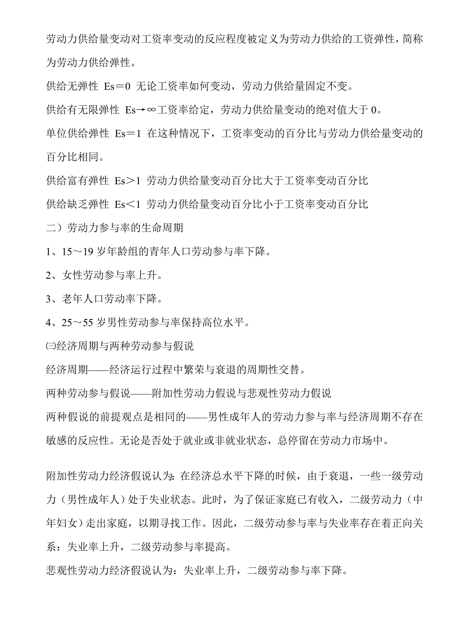 人力资源三基础知识打印作业版有道德基础_第3页