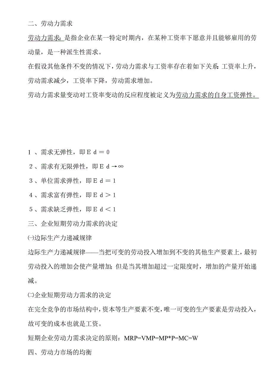 人力资源三基础知识打印作业版有道德基础_第4页