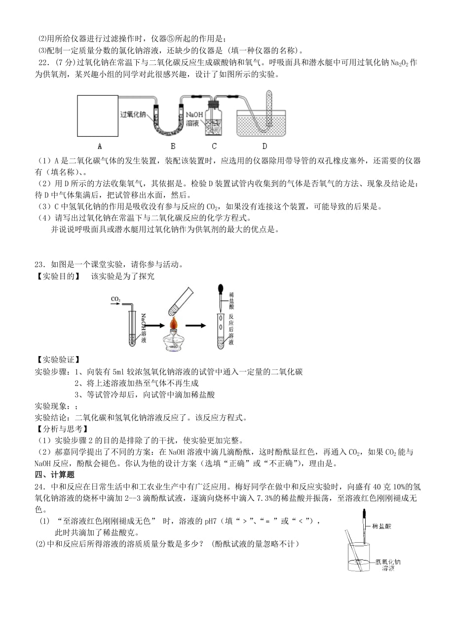 化学下册七校联考试卷附标准答案_第3页