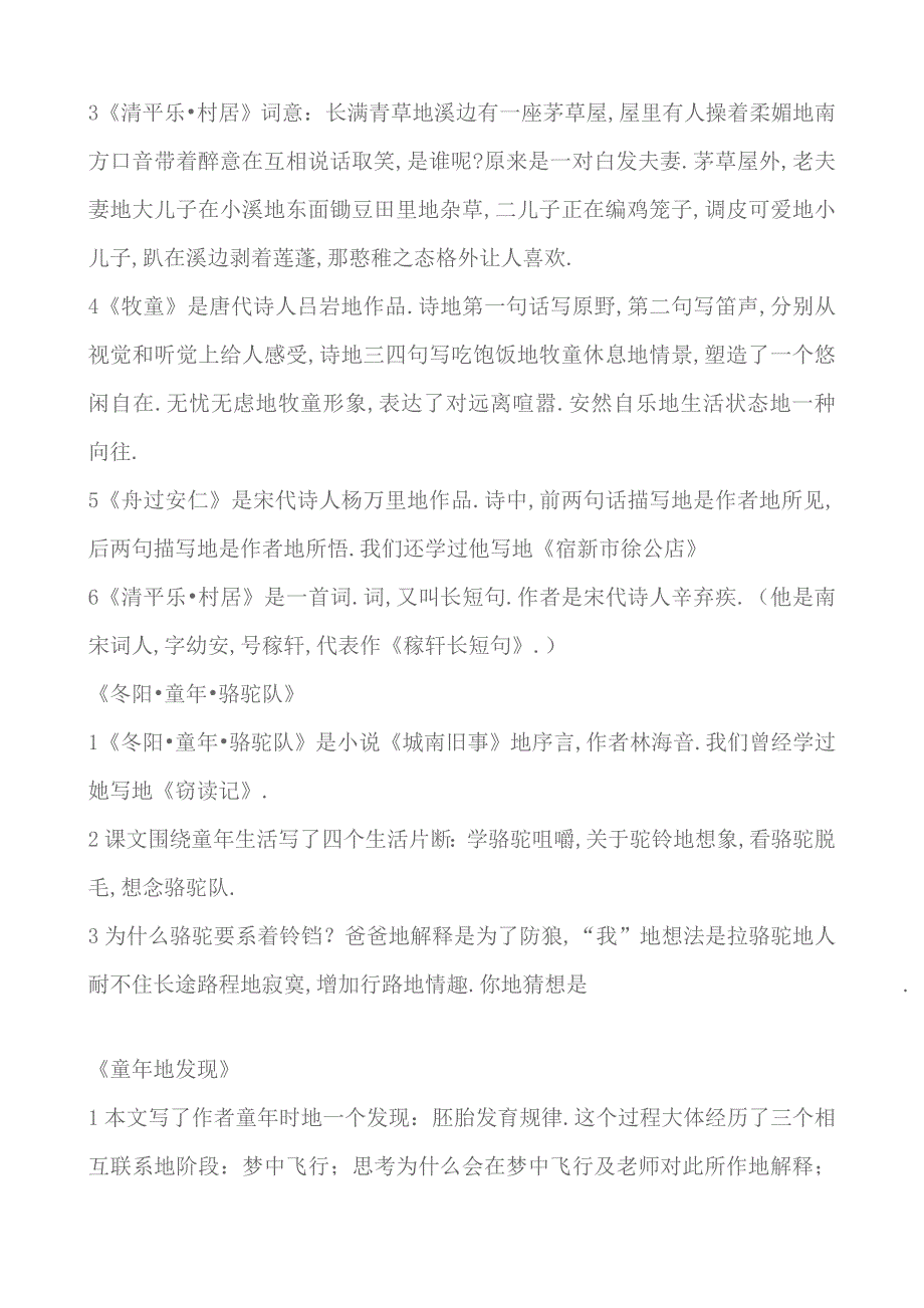 人教版小学语文五下册课内阅读作业题[]_第3页