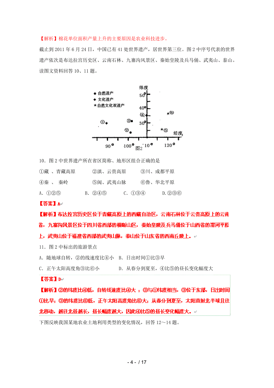 全国高考名师预测地理试题：知识点地理专题_第4页