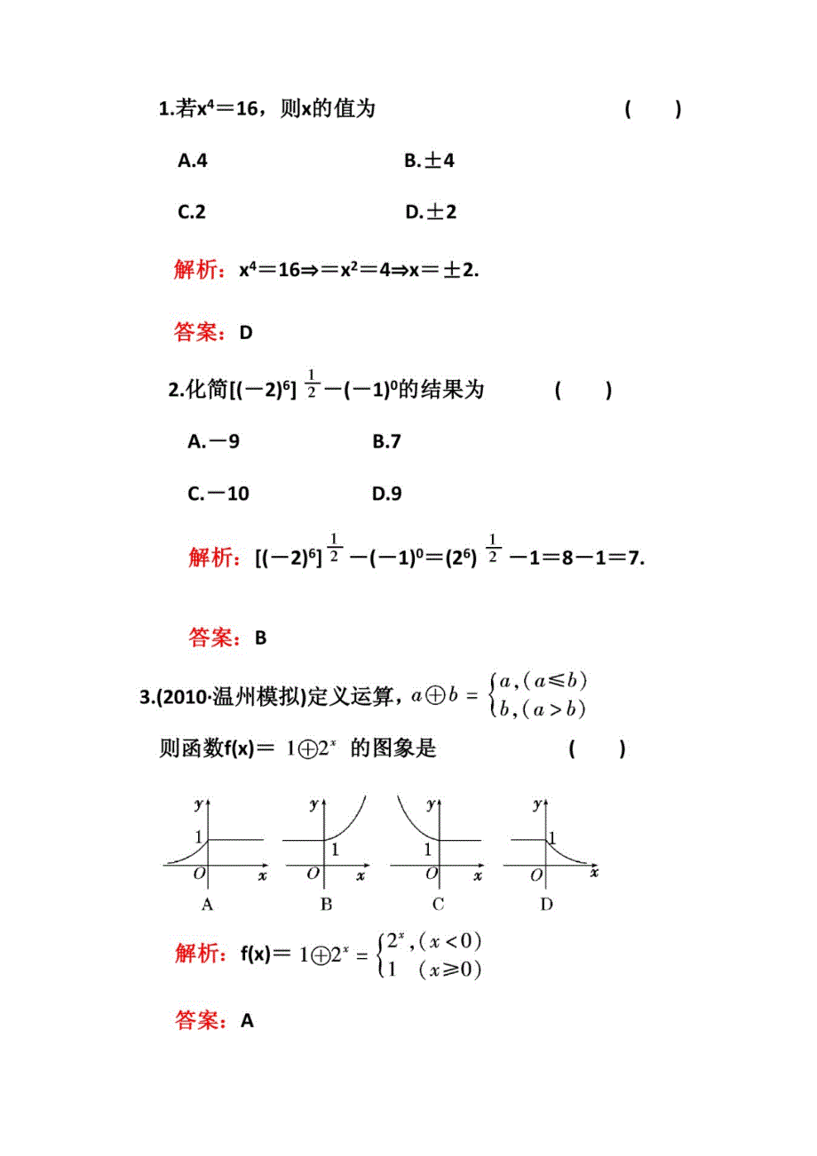 全国高中数学必修二指数函数_第4页