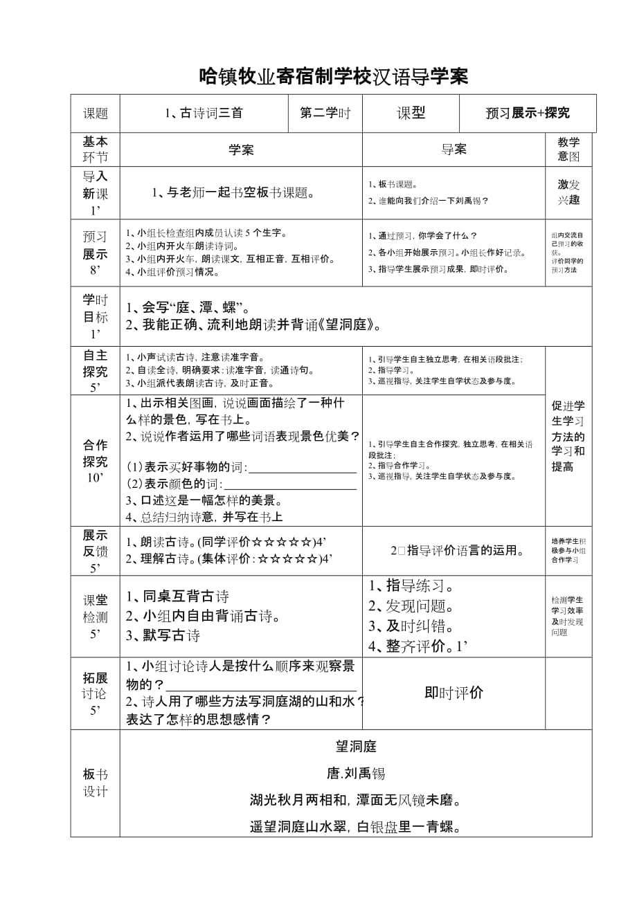 哈五年级汉语导学案-古诗词三首_第4页